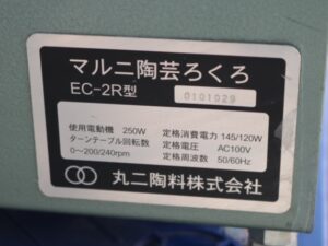 中古電動ろくろ　EC-2R型